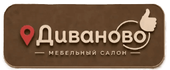 Диваново — мебельный салон